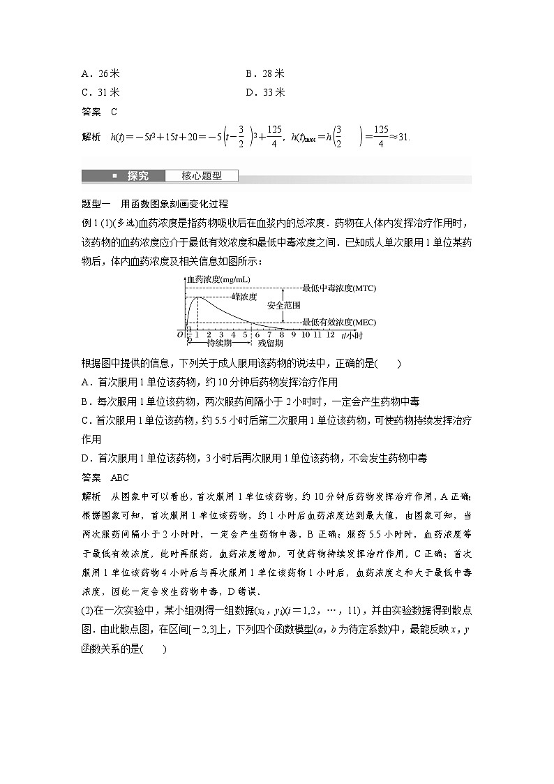 第二章 §2.13 函数模型的应用-2025年新高考数学一轮复习(课件+讲义+练习)03
