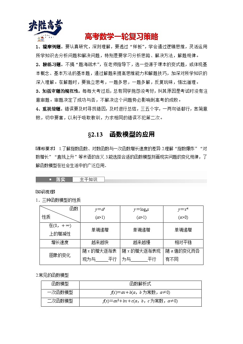 第二章 §2.13 函数模型的应用-2025年新高考数学一轮复习(课件+讲义+练习)01