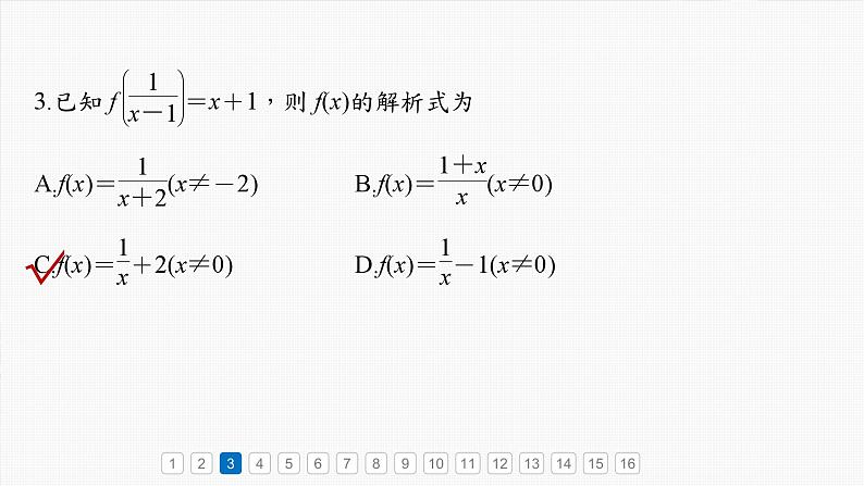 第二章 必刷小题2 函数的概念与性质-2025年新高考数学一轮复习(课件+讲义+练习)06
