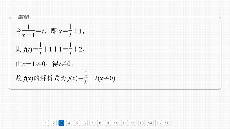 第二章 必刷小题2 函数的概念与性质-2025年新高考数学一轮复习(课件+讲义+练习)07