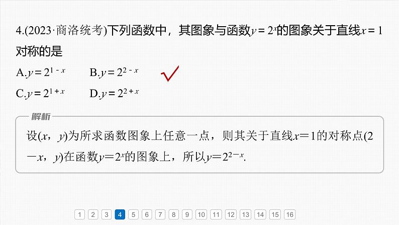 第二章 必刷小题2 函数的概念与性质-2025年新高考数学一轮复习(课件+讲义+练习)08