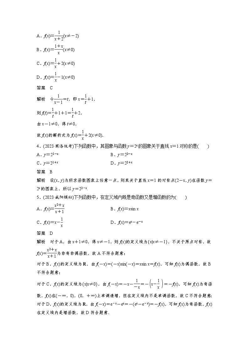 第二章 必刷小题2 函数的概念与性质-2025年新高考数学一轮复习(课件+讲义+练习)02