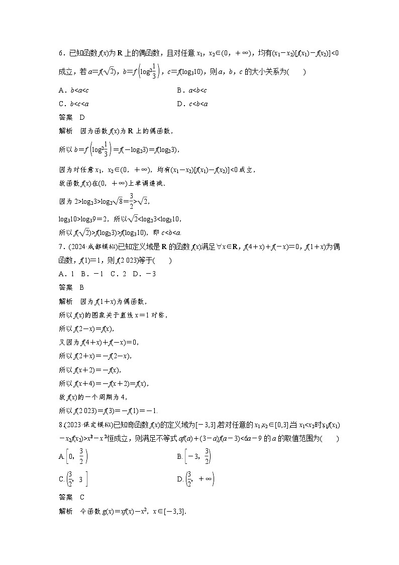 第二章 必刷小题2 函数的概念与性质-2025年新高考数学一轮复习(课件+讲义+练习)03