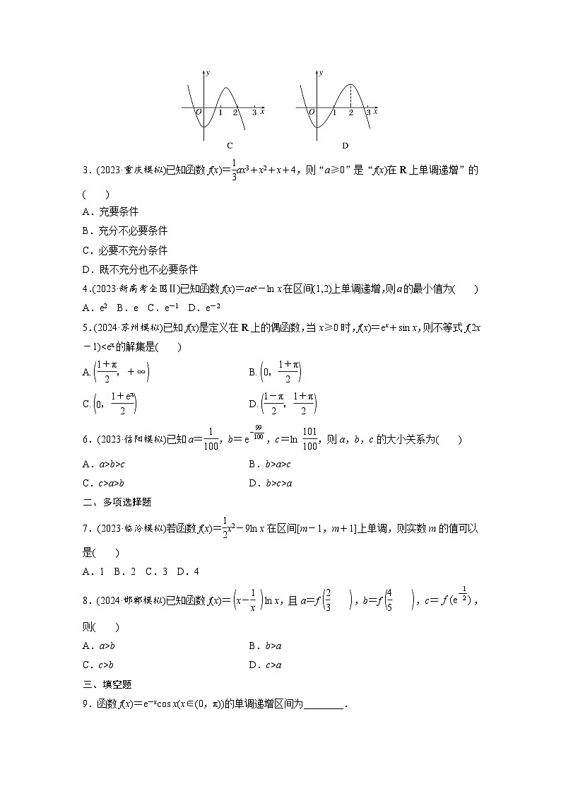 第三章 §3.2 导数与函数的单调性-2025年新高考数学一轮复习(课件+讲义+练习)02