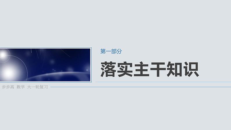 第三章 §3.2 导数与函数的单调性-2025年新高考数学一轮复习(课件+讲义+练习)06