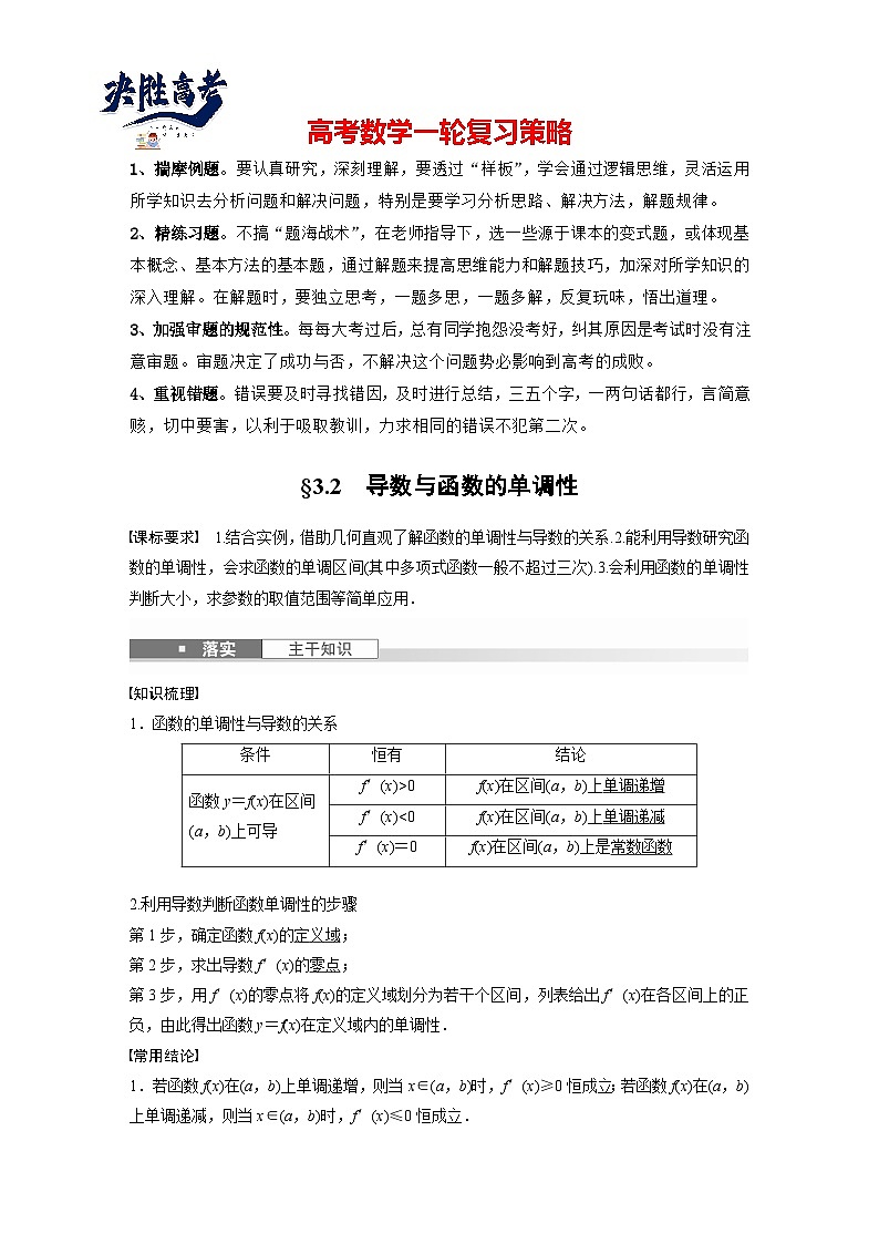 第三章 §3.2 导数与函数的单调性-2025年新高考数学一轮复习(课件+讲义+练习)01