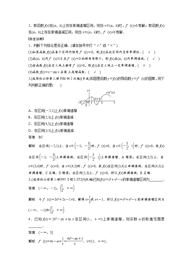 第三章 §3.2 导数与函数的单调性-2025年新高考数学一轮复习(课件+讲义+练习)02
