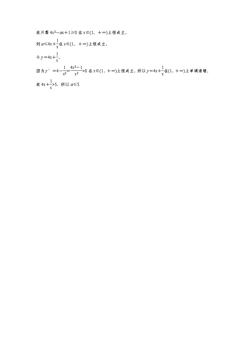 第三章 §3.2 导数与函数的单调性-2025年新高考数学一轮复习(课件+讲义+练习)03