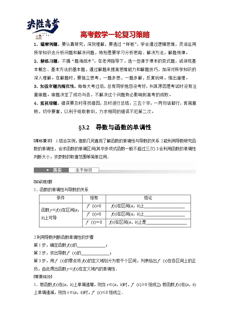 第三章 §3.2 导数与函数的单调性-2025年新高考数学一轮复习(课件+讲义+练习)01