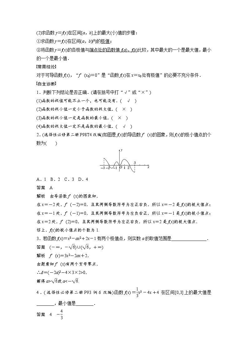 第三章 §3.3 导数与函数的极值、最值-2025年新高考数学一轮复习(课件+讲义+练习)02