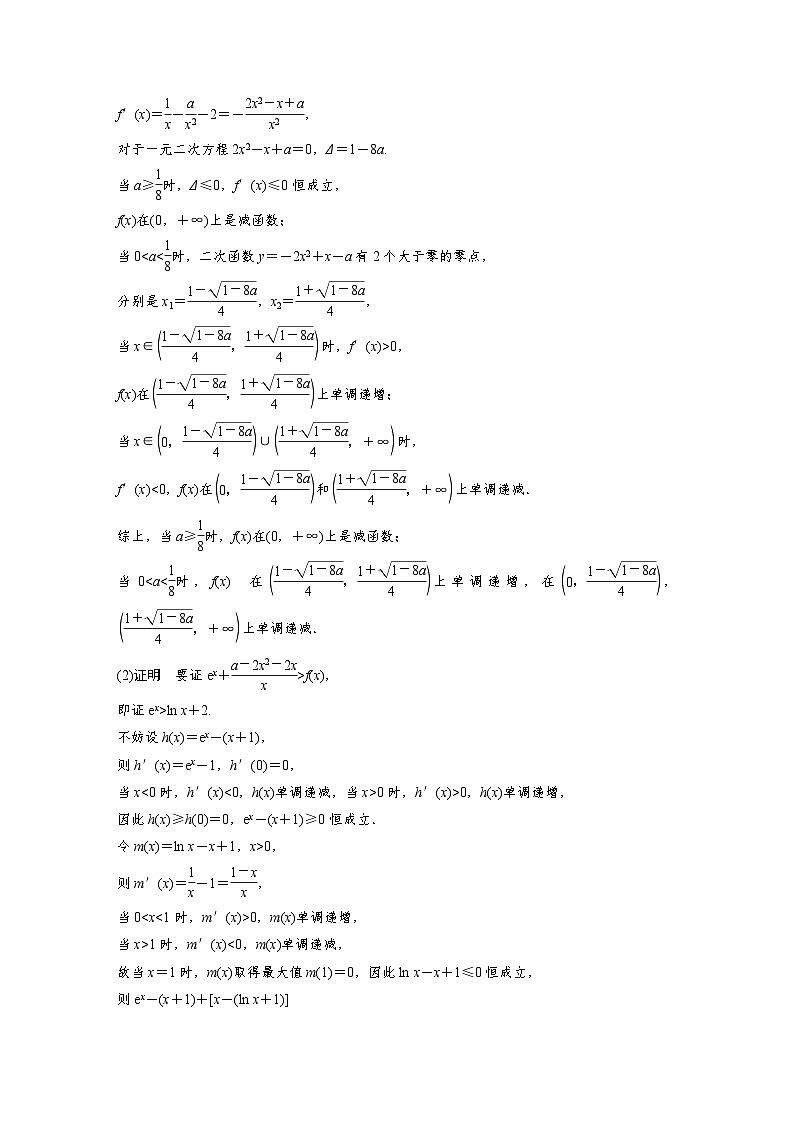 第三章 培优点4 切(割)线放缩-2025年新高考数学一轮复习(课件+讲义+练习)03