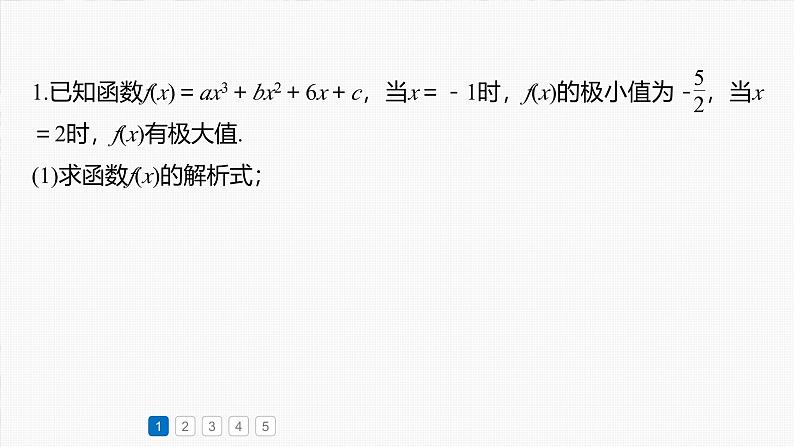 第三章 必刷大题6 导数的综合问题-2025年新高考数学一轮复习(课件+讲义+练习)04