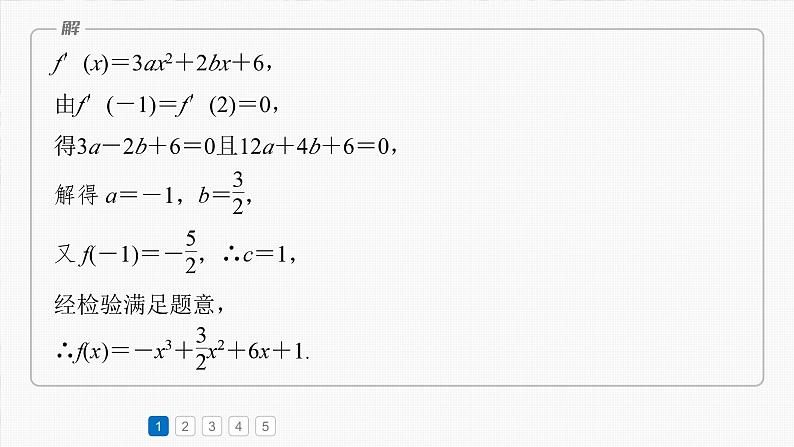 第三章 必刷大题6 导数的综合问题-2025年新高考数学一轮复习(课件+讲义+练习)05
