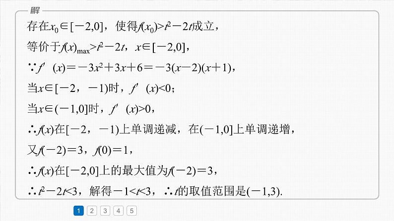 第三章 必刷大题6 导数的综合问题-2025年新高考数学一轮复习(课件+讲义+练习)07