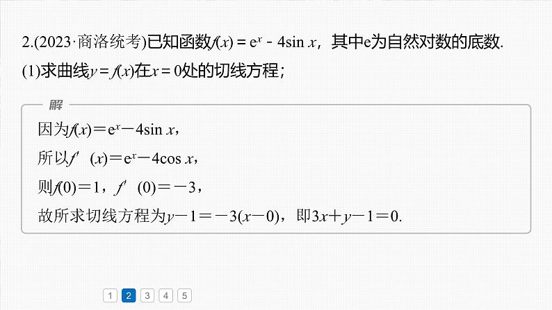 第三章 必刷大题6 导数的综合问题-2025年新高考数学一轮复习(课件+讲义+练习)08