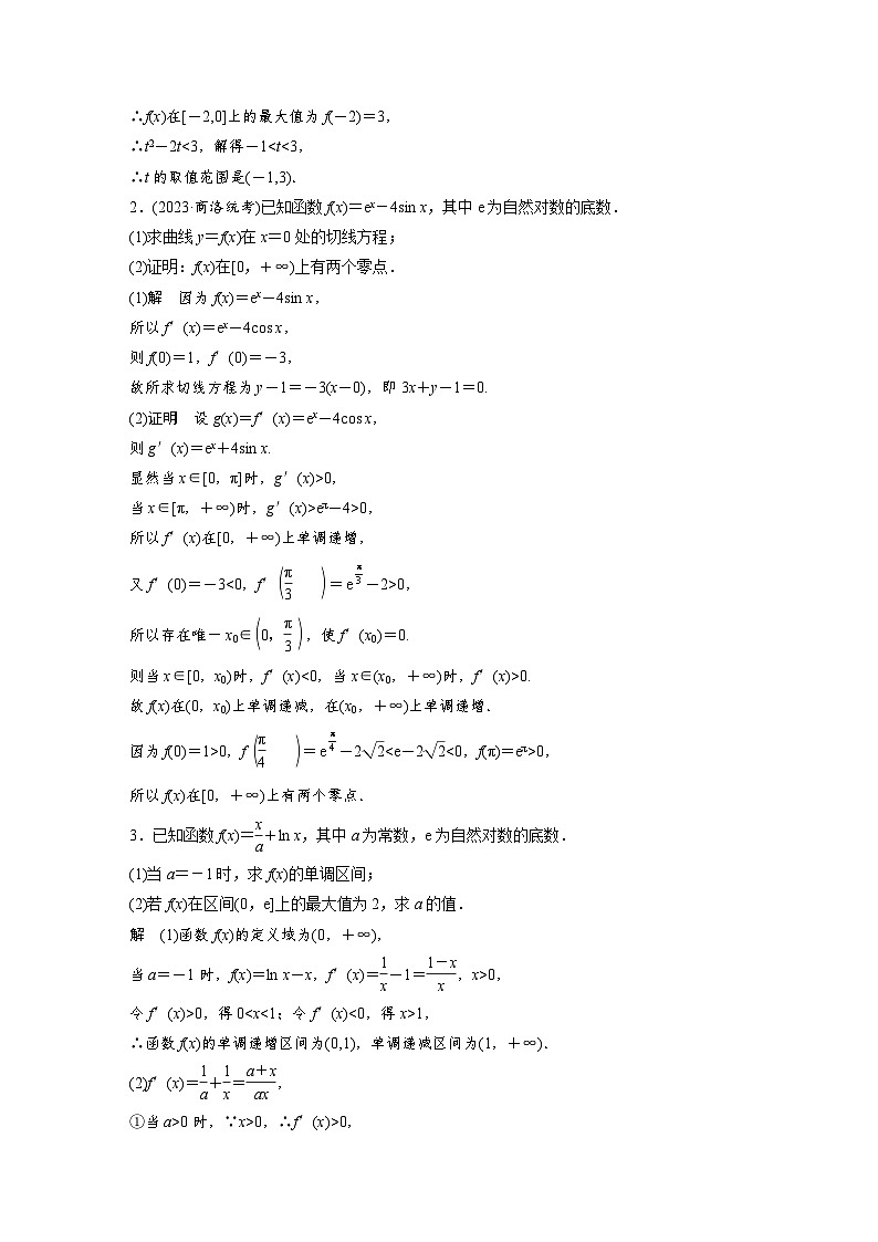 第三章 必刷大题6 导数的综合问题-2025年新高考数学一轮复习(课件+讲义+练习)02