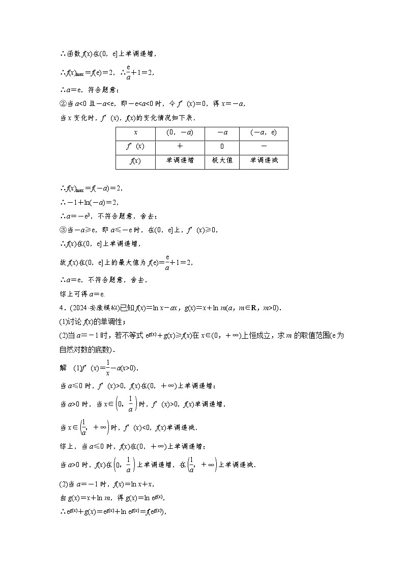 第三章 必刷大题6 导数的综合问题-2025年新高考数学一轮复习(课件+讲义+练习)03