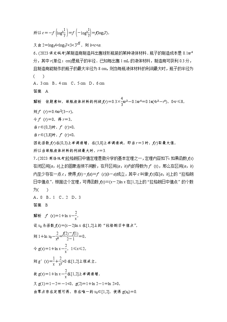 第三章 必刷小题5 导数及其应用-2025年新高考数学一轮复习(课件+讲义+练习)03