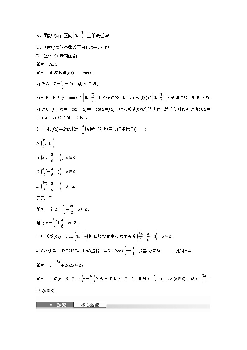 第四章 §4.5 三角函数的图象与性质-2025年新高考数学一轮复习(课件+讲义+练习)03
