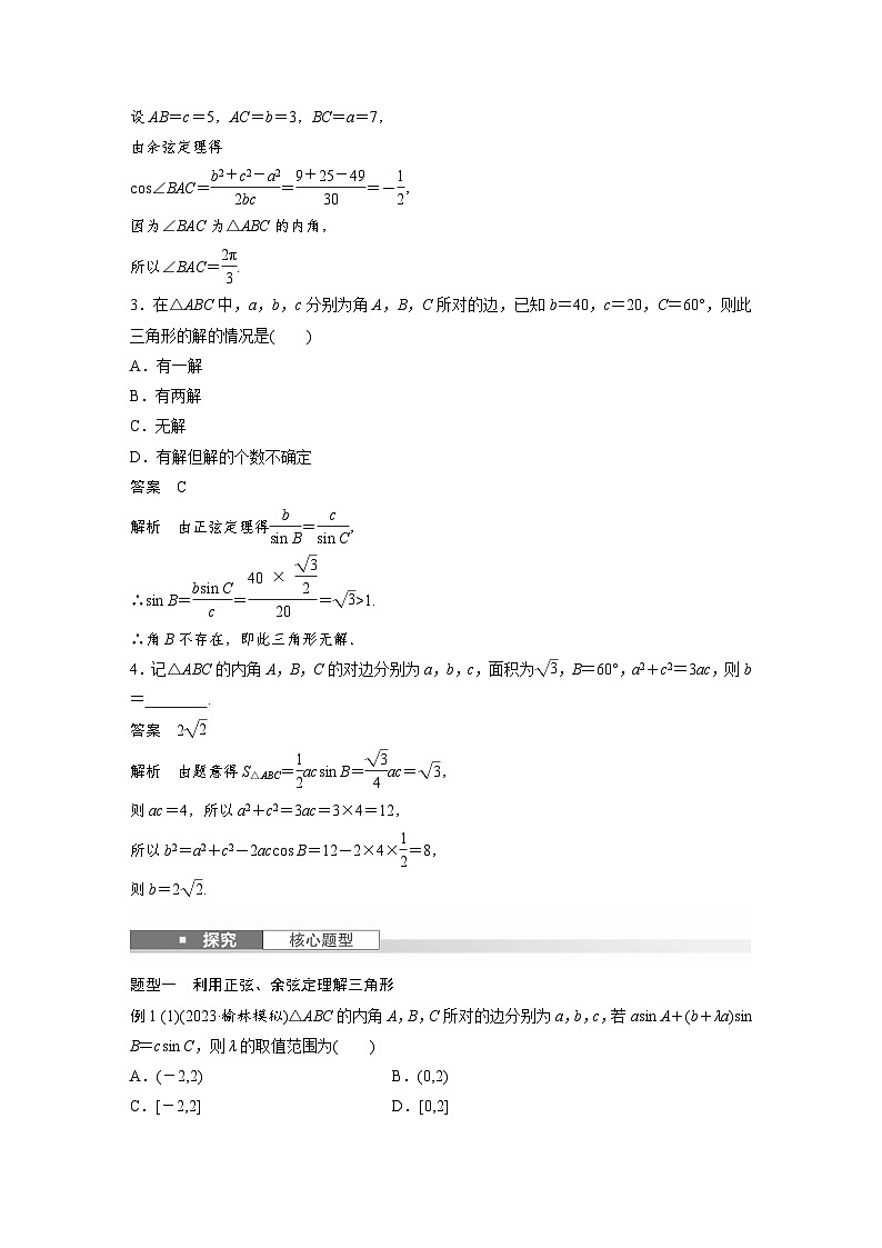 第四章 §4.8 正弦定理、余弦定理-2025年新高考数学一轮复习(课件+讲义+练习)03