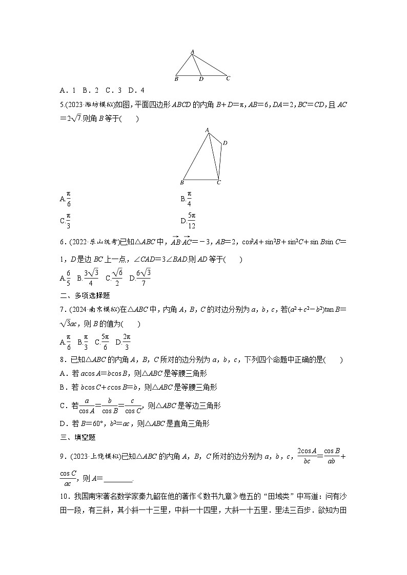 第四章 §4.8 正弦定理、余弦定理-2025年新高考数学一轮复习(课件+讲义+练习)02