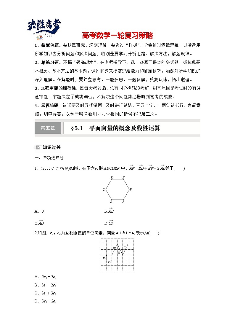 第五章 §5.1 平面向量的概念及线性运算-2025年新高考数学一轮复习(课件+讲义+练习)01