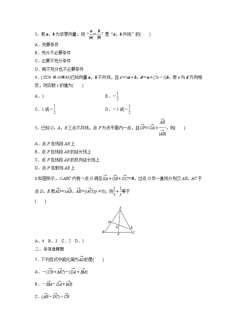 第五章 §5.1 平面向量的概念及线性运算-2025年新高考数学一轮复习(课件+讲义+练习)02