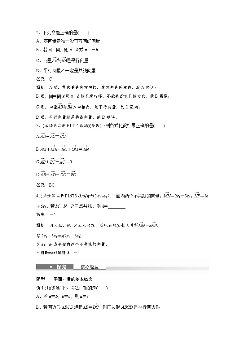 第五章 §5.1 平面向量的概念及线性运算-2025年新高考数学一轮复习(课件+讲义+练习)03