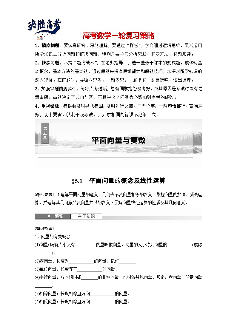 第五章 §5.1 平面向量的概念及线性运算-2025年新高考数学一轮复习(课件+讲义+练习)01