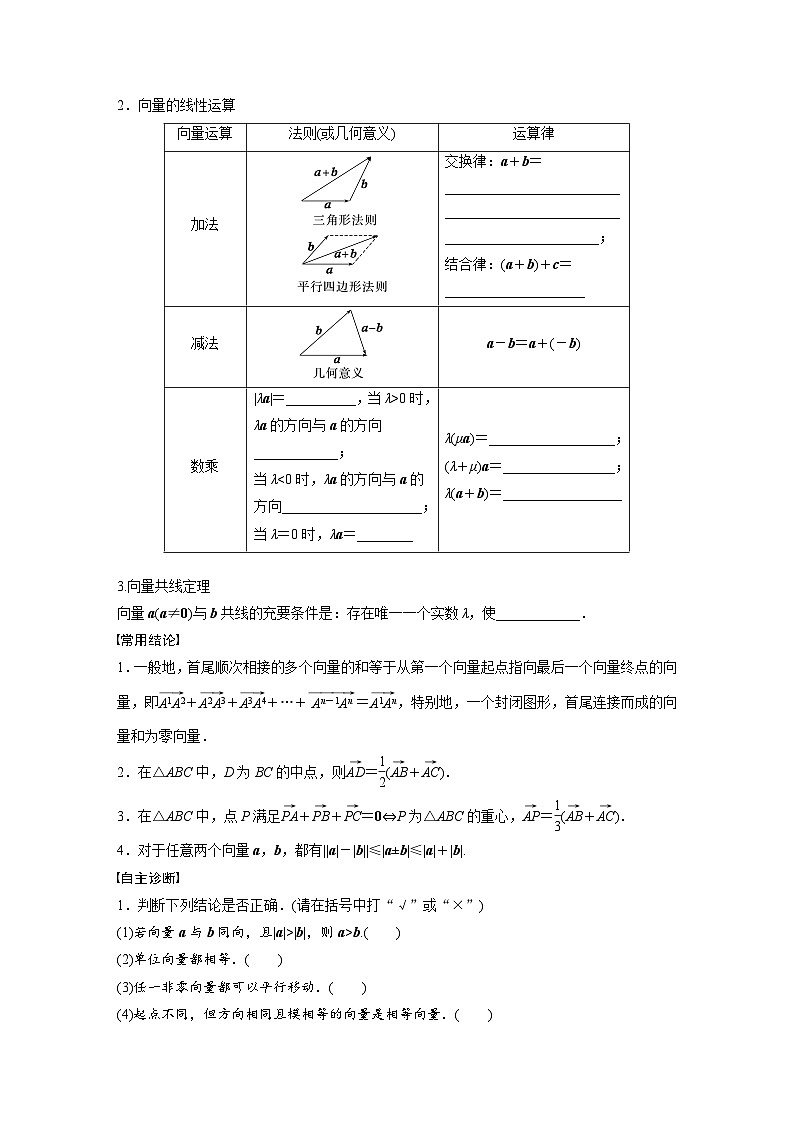 第五章 §5.1 平面向量的概念及线性运算-2025年新高考数学一轮复习(课件+讲义+练习)02