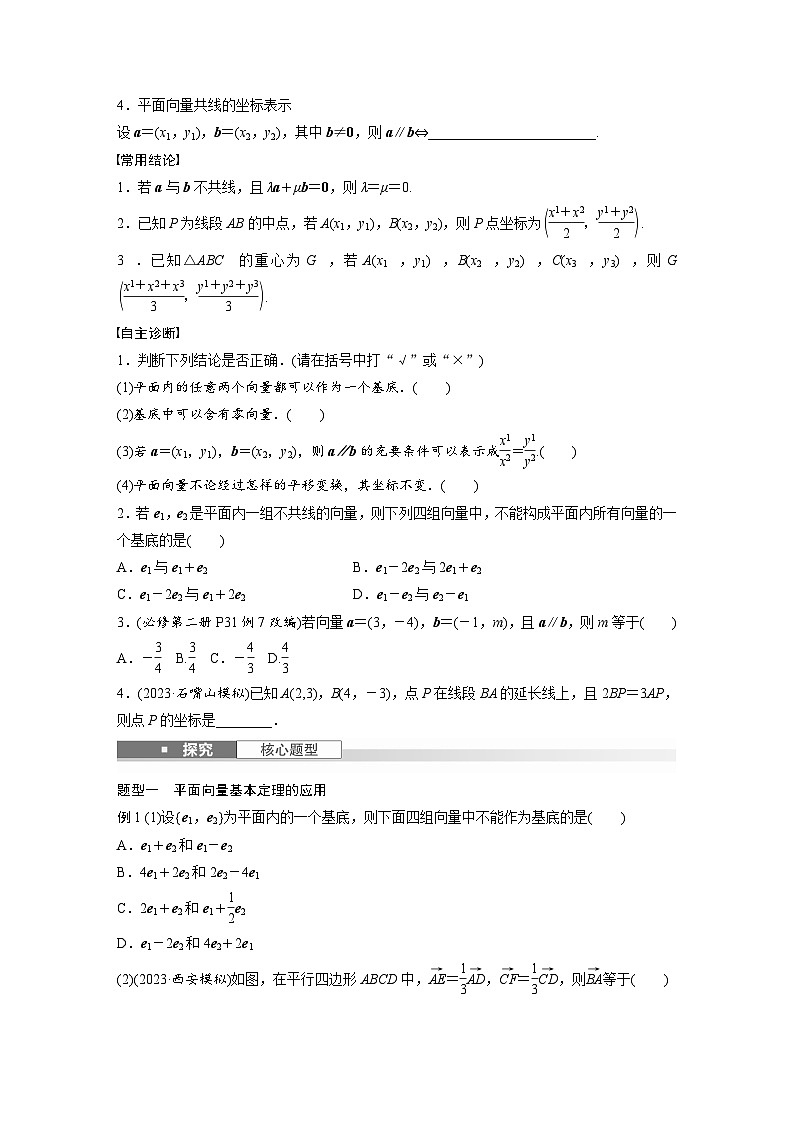 第五章 §5.2 平面向量基本定理及坐标表示-2025年新高考数学一轮复习(课件+讲义+练习)02