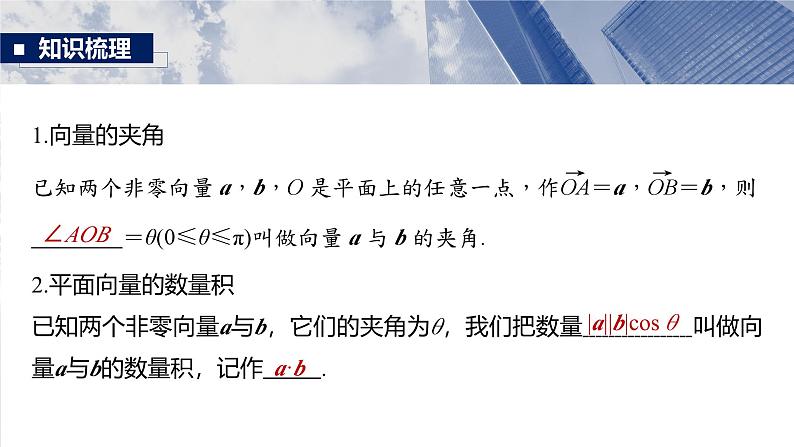 第五章 §5.3 平面向量的数量积-2025年新高考数学一轮复习(课件+讲义+练习)07