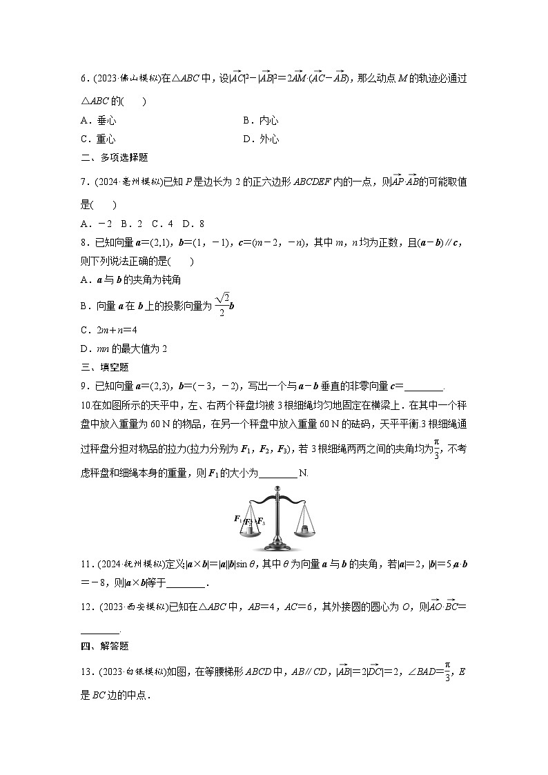 第五章 §5.3 平面向量的数量积-2025年新高考数学一轮复习(课件+讲义+练习)02