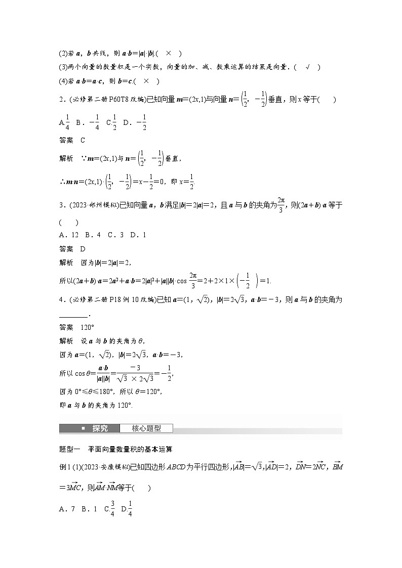 第五章 §5.3 平面向量的数量积-2025年新高考数学一轮复习(课件+讲义+练习)03