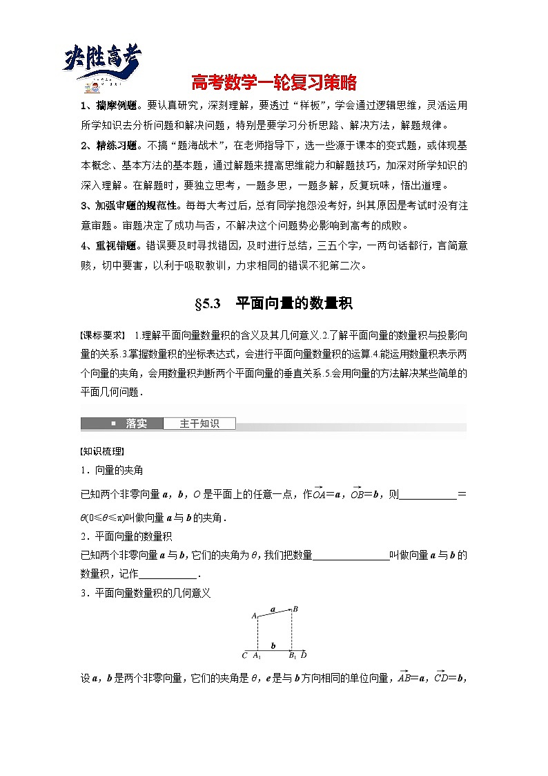 第五章 §5.3 平面向量的数量积-2025年新高考数学一轮复习(课件+讲义+练习)01