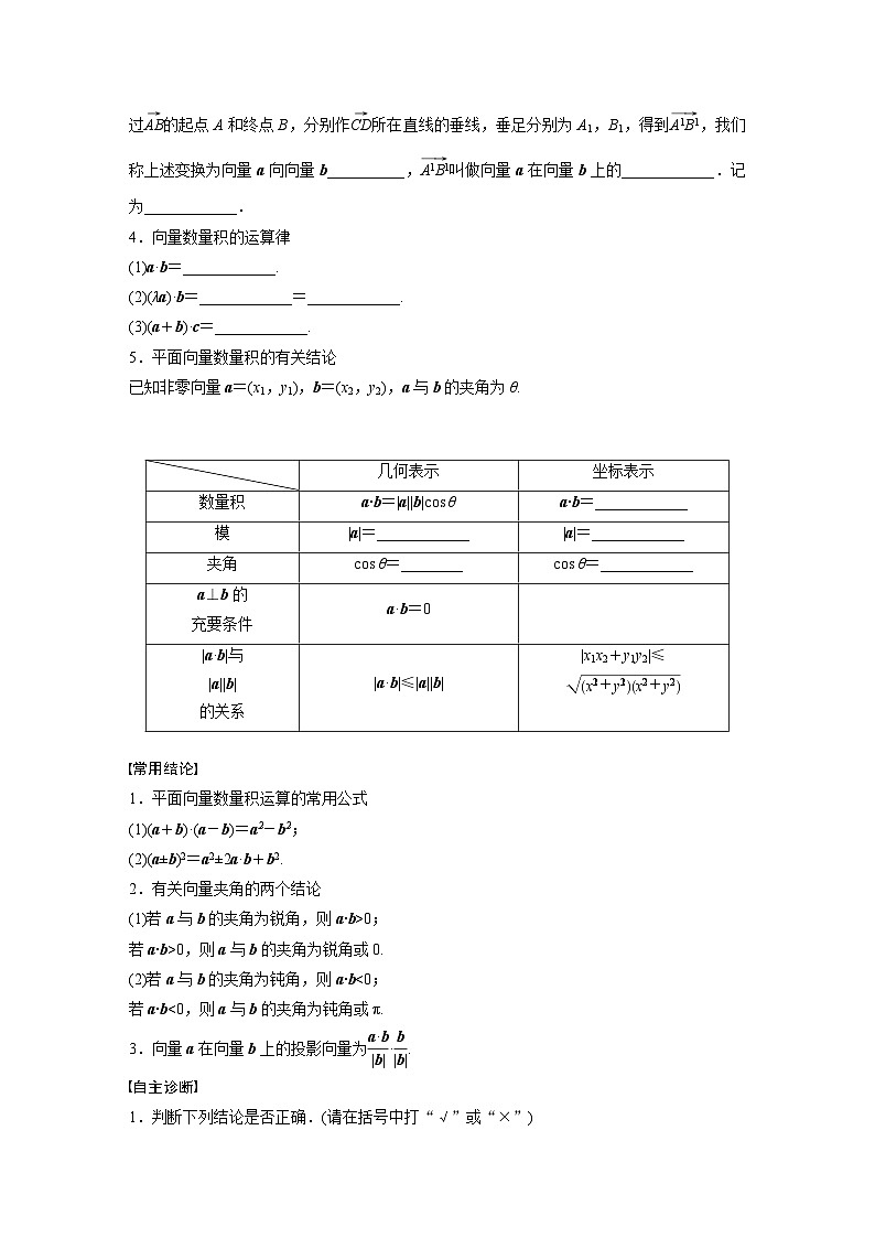 第五章 §5.3 平面向量的数量积-2025年新高考数学一轮复习(课件+讲义+练习)02