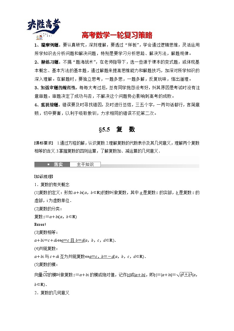 第五章 §5.5 复 数-2025年新高考数学一轮复习(课件+讲义+练习)01