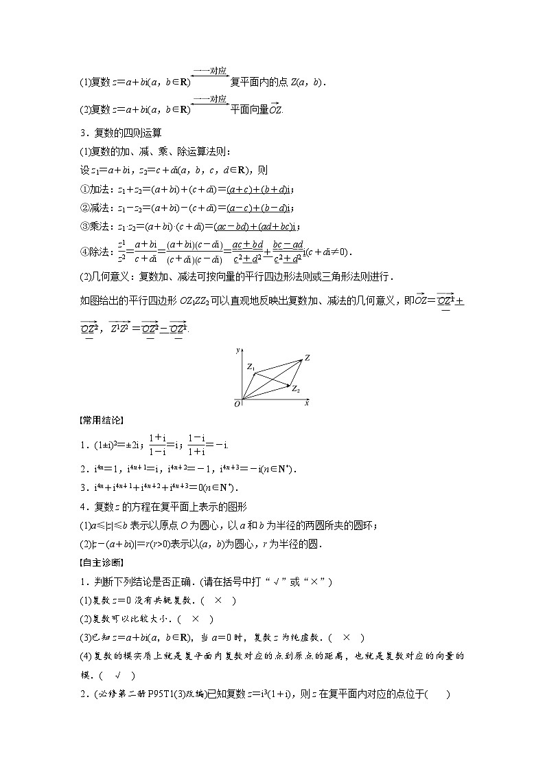 第五章 §5.5 复 数-2025年新高考数学一轮复习(课件+讲义+练习)02