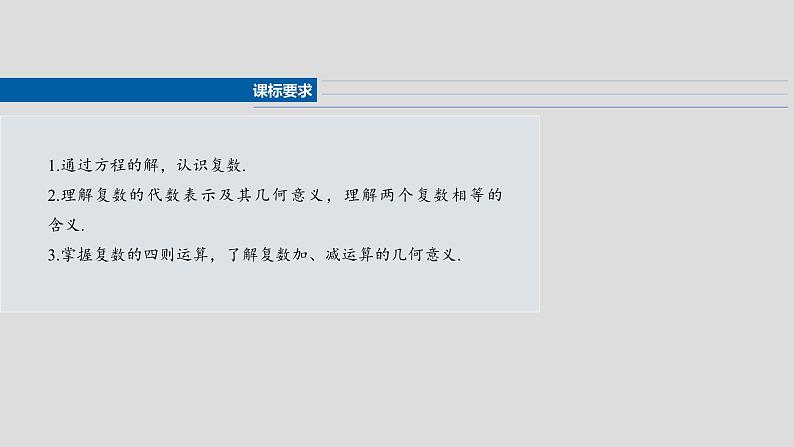 第五章 §5.5 复 数-2025年新高考数学一轮复习(课件+讲义+练习)04