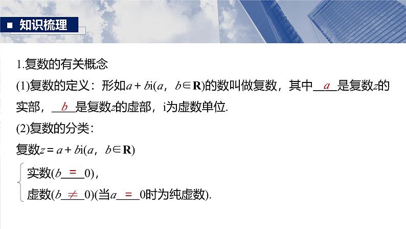第五章 §5.5 复 数-2025年新高考数学一轮复习(课件+讲义+练习)07