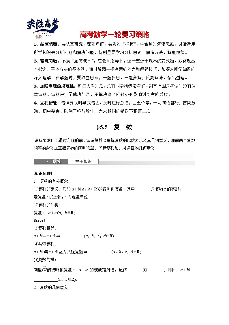 第五章 §5.5 复 数-2025年新高考数学一轮复习(课件+讲义+练习)01
