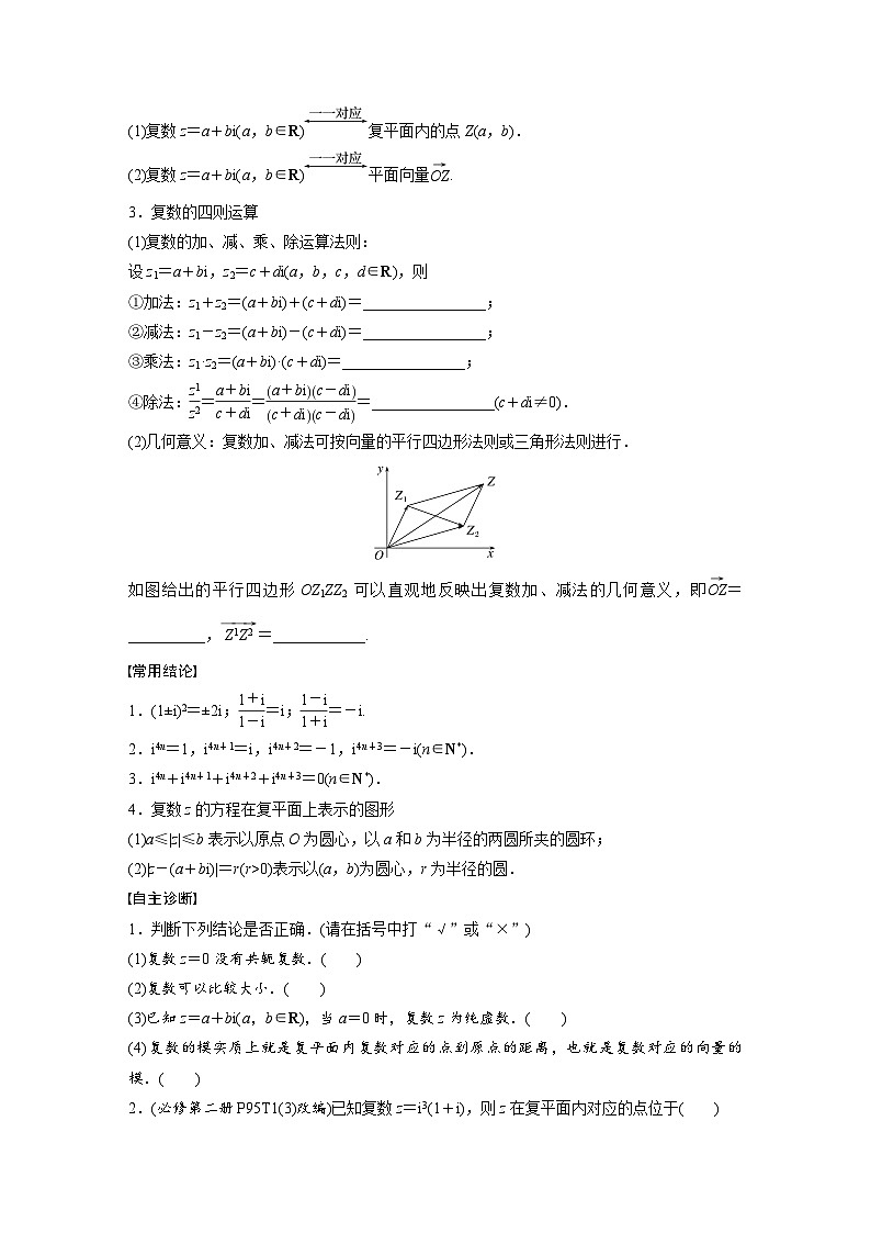 第五章 §5.5 复 数-2025年新高考数学一轮复习(课件+讲义+练习)02