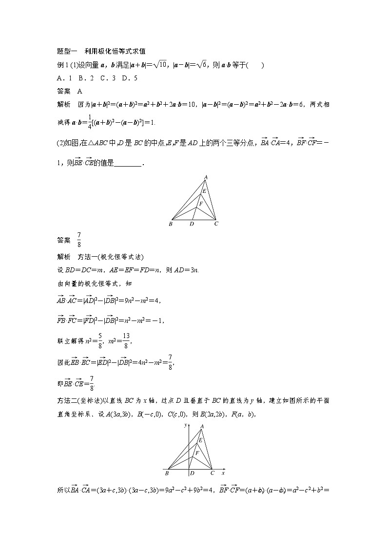 第五章 培优点7 极化恒等式-2025年新高考数学一轮复习(课件+讲义+练习)02
