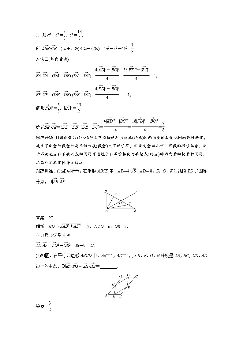 第五章 培优点7 极化恒等式-2025年新高考数学一轮复习(课件+讲义+练习)03
