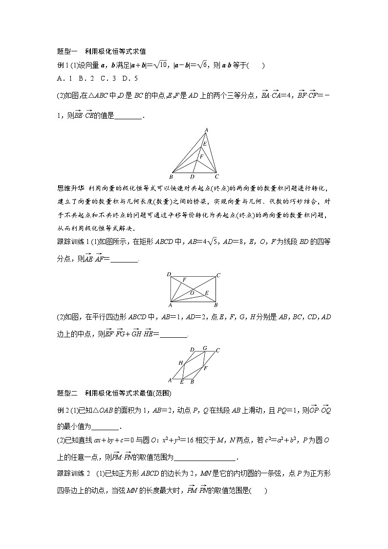 第五章 培优点7 极化恒等式-2025年新高考数学一轮复习(课件+讲义+练习)02