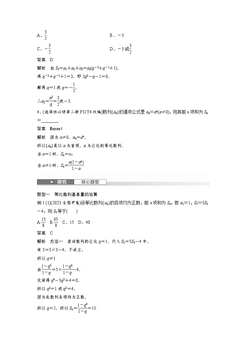 第六章 §6.3 等比数列-2025年新高考数学一轮复习(课件+讲义+练习)03