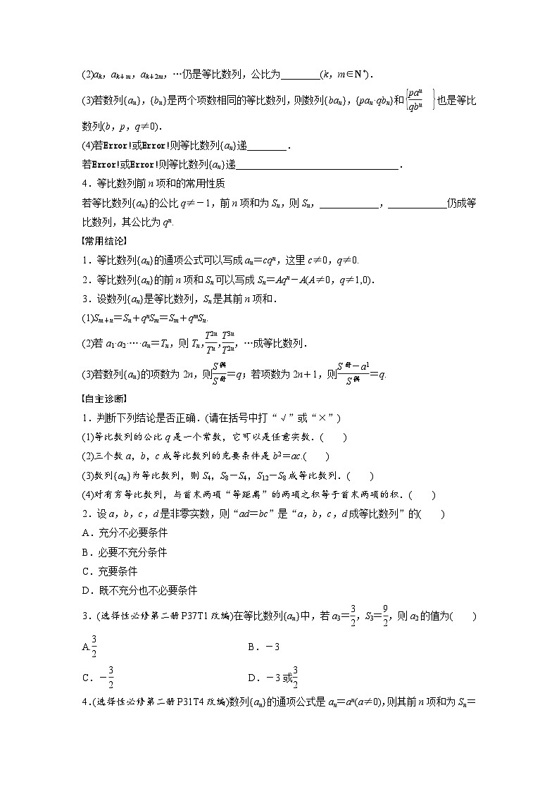 第六章 §6.3 等比数列-2025年新高考数学一轮复习(课件+讲义+练习)02