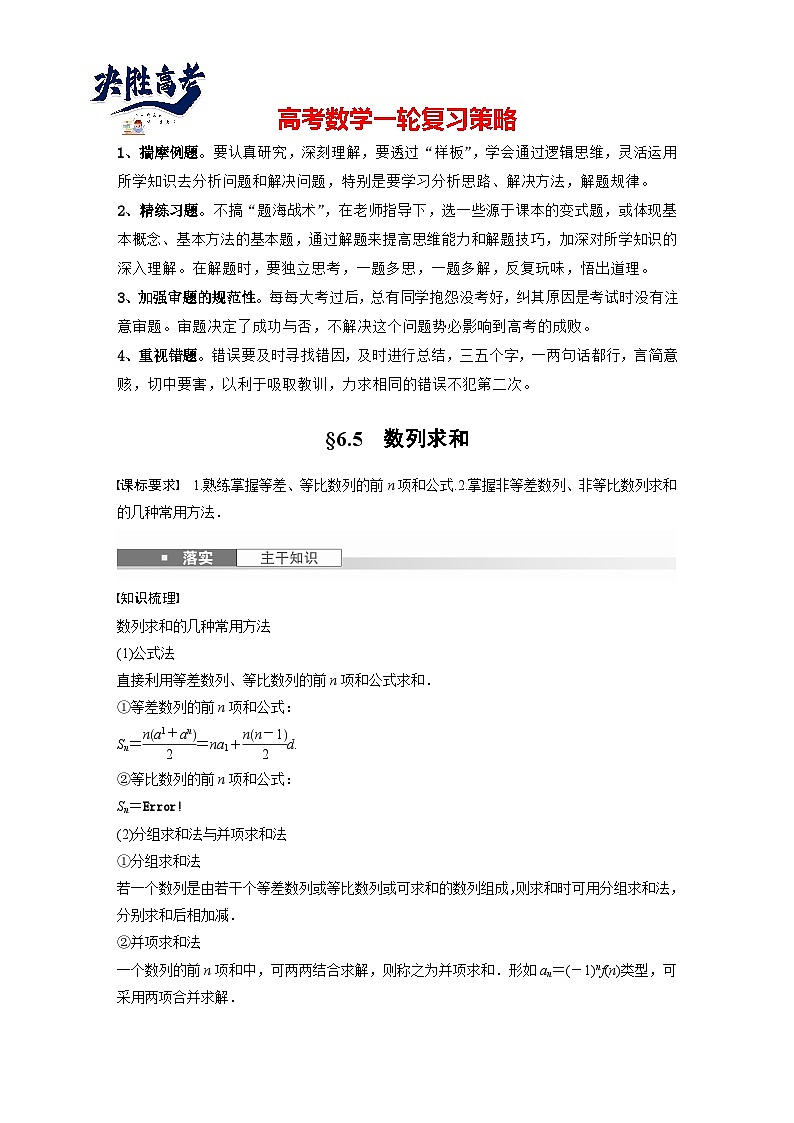 第六章 §6.5 数列求和-2025年新高考数学一轮复习(课件+讲义+练习)01