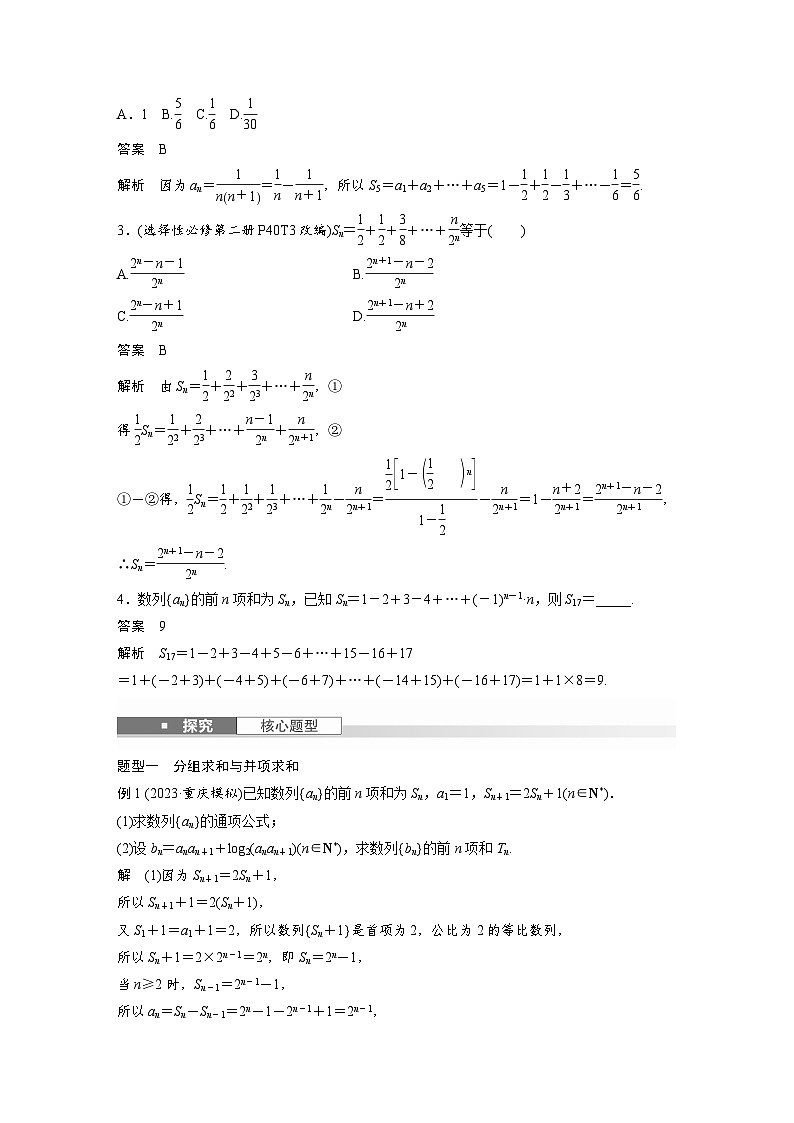 第六章 §6.5 数列求和-2025年新高考数学一轮复习(课件+讲义+练习)03