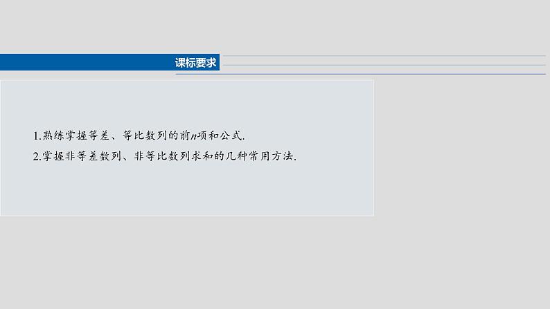 第六章 §6.5 数列求和-2025年新高考数学一轮复习(课件+讲义+练习)04